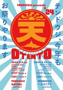 「TENDOUJI presents OTENTO'24」告知ビジュアル