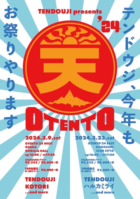 「TENDOUJI presents OTENTO'24」告知ビジュアル