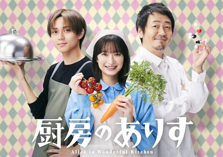 永瀬廉が門脇麦と初共演、新ドラマ「厨房のありす」で謎の青年役 厨房のありす DVD 永瀬廉