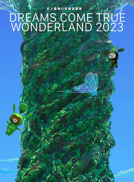 DREAMS COME TRUE「史上最強の移動遊園地 DREAMS COME TRUE WONDERLAND 2023」ジャケット
