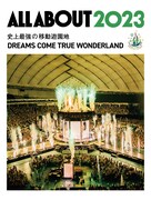 「ALL ABOUT 2023 史上最強の移動遊園地 DREAMS COME TRUE WONDERLAND」表紙