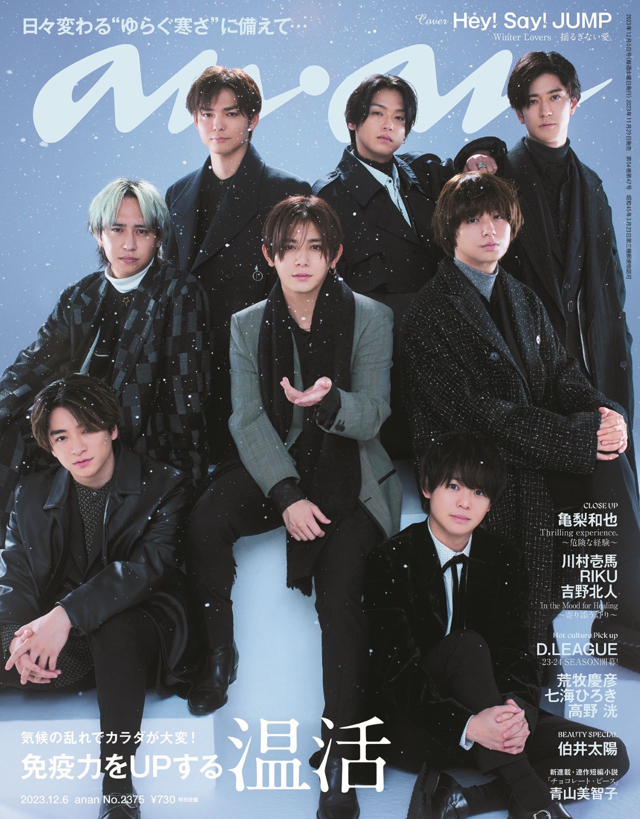 「anan」2375号表紙 (c)マガジンハウス