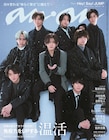Hey! Say! JUMP「anan」表紙に登場、「White Love」にインスパイアされた雪景色でドラマチックに