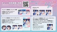 SorAZ「Futurity Step」購入者特典の告知用画像。
