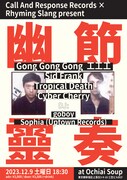 「Gong Gong Gong in Tokyo」フライヤー