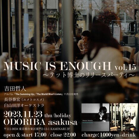 「MUSIC IS ENOUGH vol.15 ～テット博士のリリースパーティ～」告知画像