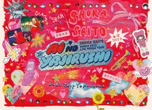 斉藤朱夏「斉藤朱夏 -朱演2023 LIVE HOUSE TOUR 愛のやじるし- at KT Zepp Yokohama」通常盤ジャケット