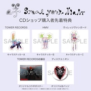 a子「Steal your heart」購入特典一覧