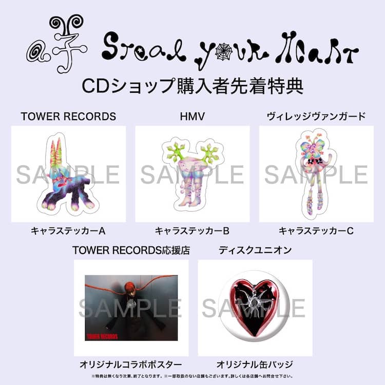 a子、ポップなキャラクター描いた3rd EPの特典絵柄公開 - 音楽ナタリー