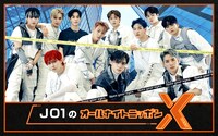 「JO1のオールナイトニッポンX」ビジュアル