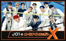 「JO1のオールナイトニッポンX」ビジュアル