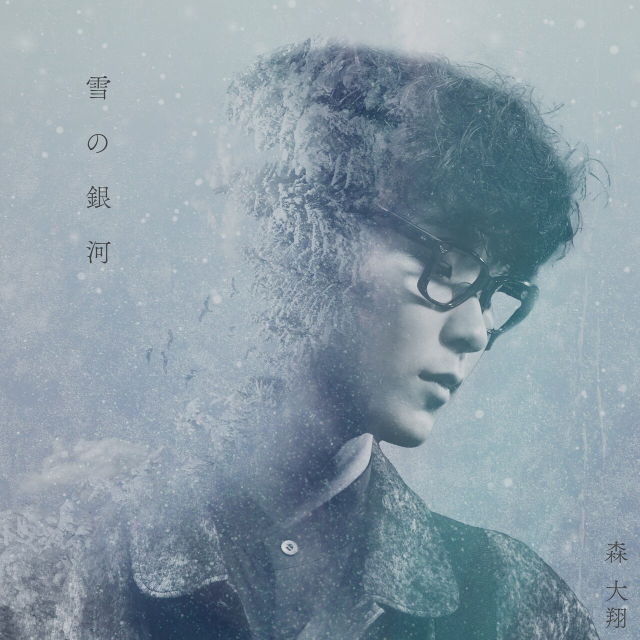 森大翔が冬にぴったりのラブソング発表、2ndツアーも決定