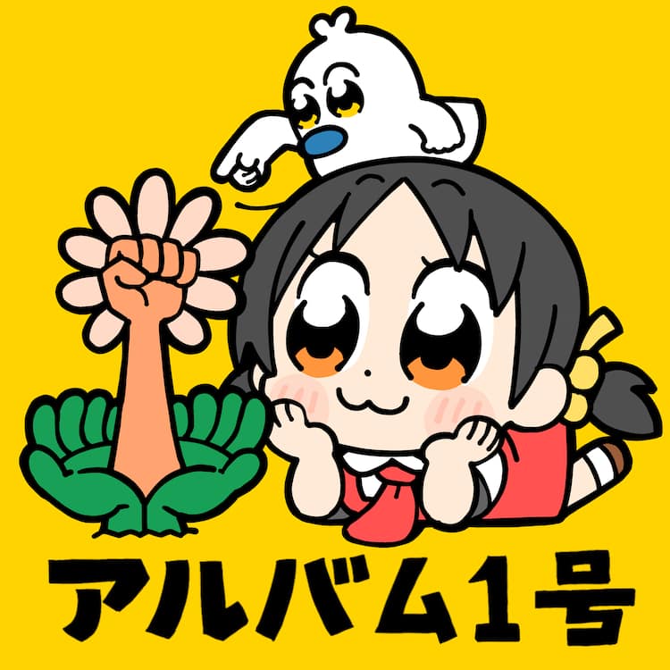 只今、休止中です BuL Bu-Bu 巡っ カバーオール(プロフ必読)