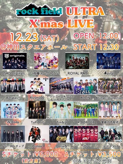 「rock field ULTRA X'mas LIVE」フライヤー