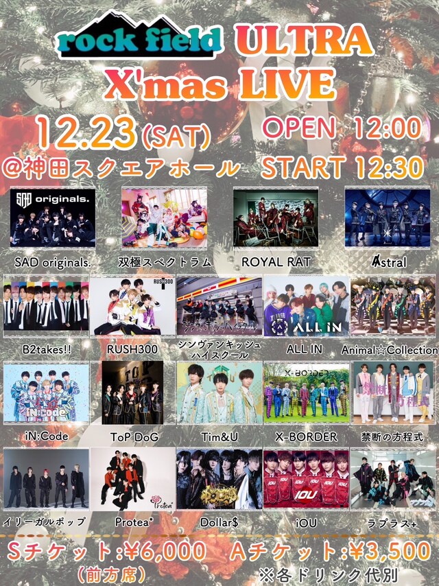 「rock field ULTRA X'mas LIVE」フライヤー