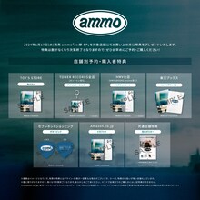 ammo「re:想-EP」店舗別予約購入者特典