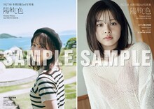 本間日陽の2nd写真集「陽射し色」HMV&BOOKS SHIBUYAお渡し会限定特典の生写真。(c)KADOKAWA / (c)Flora / PHOTO by You Ishii