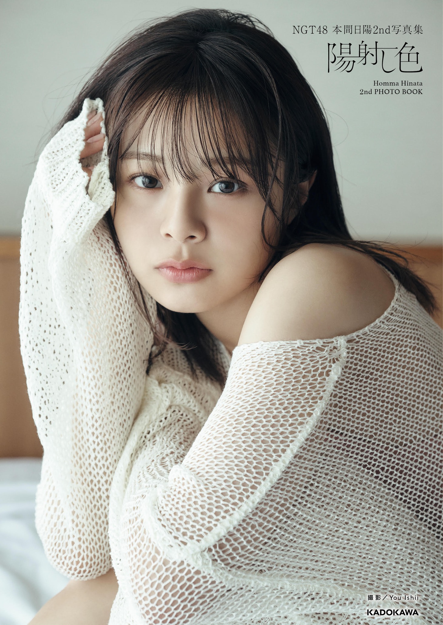 本間日陽の2nd写真集「陽射し色」表紙。(c)KADOKAWA / (c)Flora / PHOTO by You Ishii
