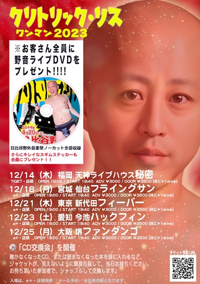 「クリトリック・リス ワンマン2023」告知ビジュアル