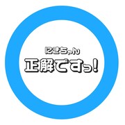 アップアップガールズ(2)「正解ですっ!(にきちゃんver.)」配信ジャケット