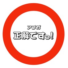 アップアップガールズ（仮）「正解ですっ！（アプガver.）」配信ジャケット