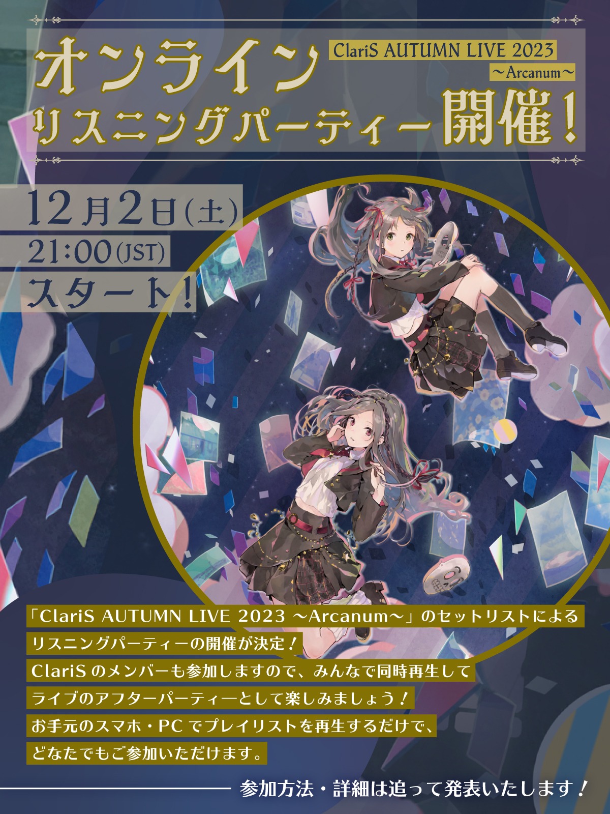 「ClariS AUTUMN LIVE 2023 ～Arcanum～」リスニングパーティの告知画像。