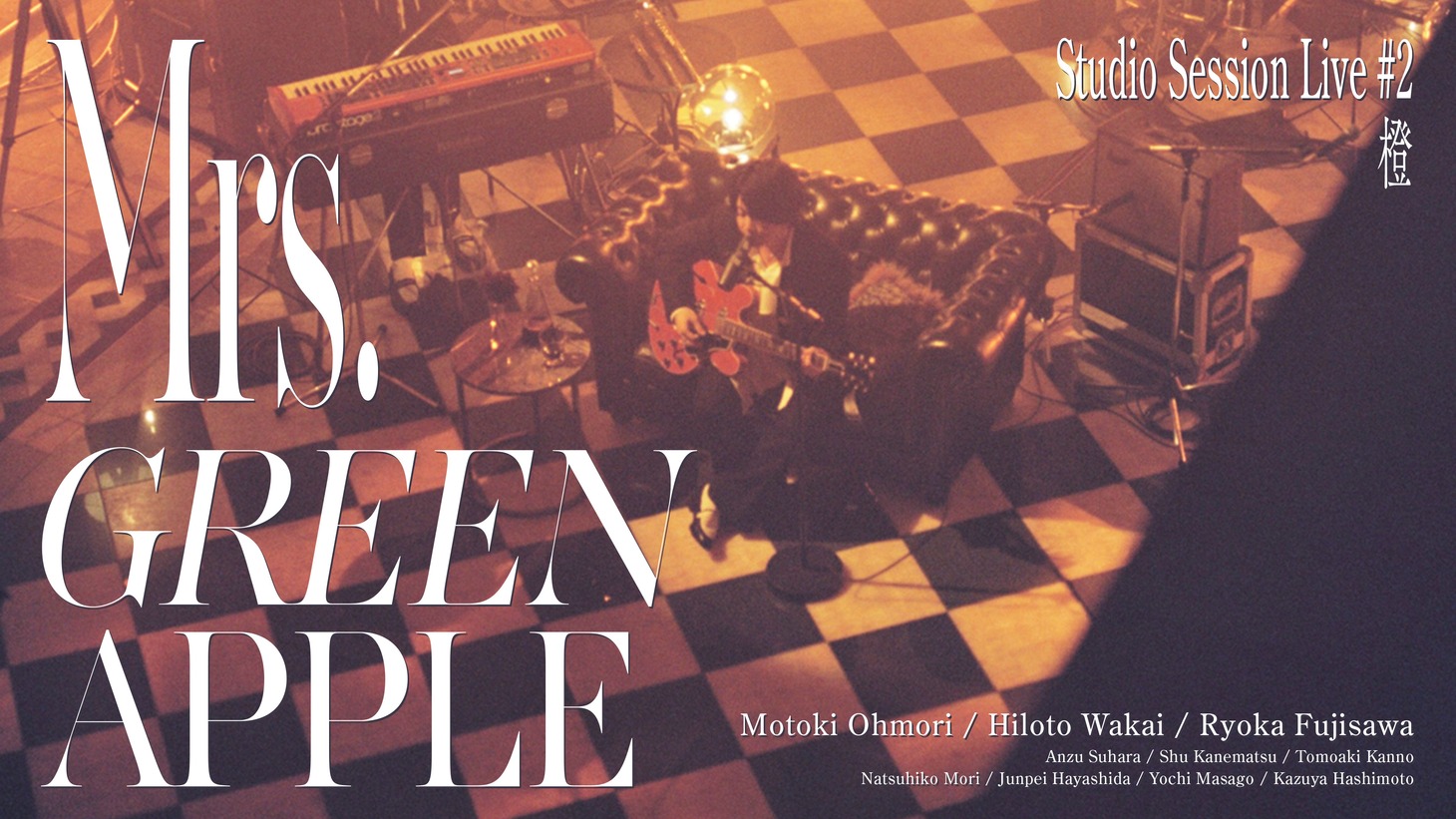 Mrs. GREEN APPLE「橙」スタジオライブ映像より。