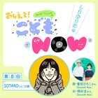 Smooth Ace・重住ひろこ＆岡村玄の息子、SOTAROくん（12歳）インタビュー
