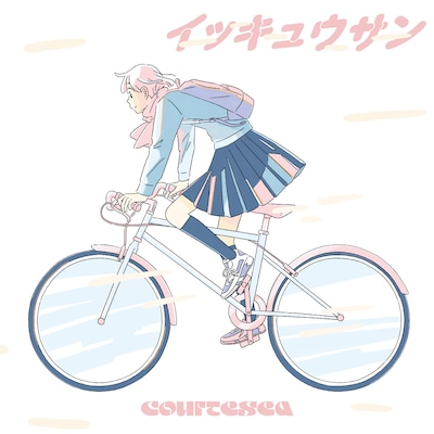 courtesea「イッキュウサン」ジャケット