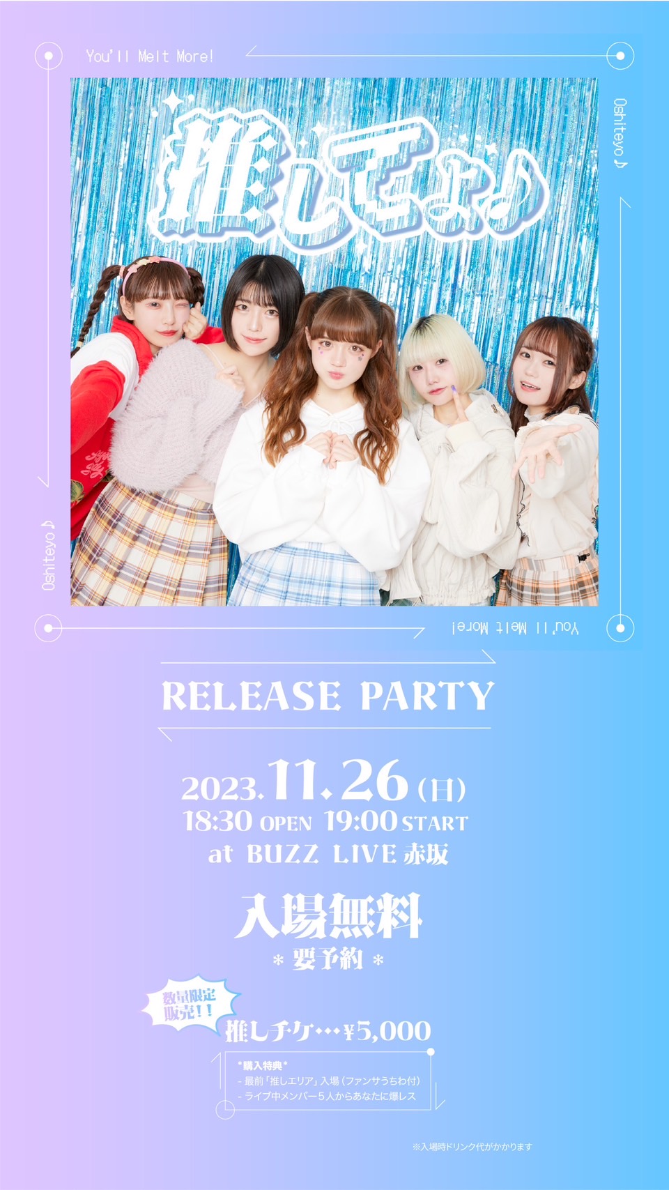 ゆるめるモ！リリースパーティ告知ビジュアル