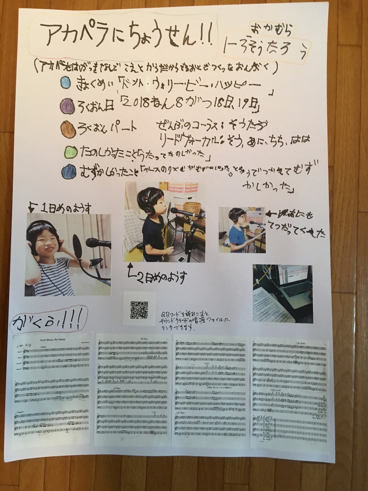 2018年、小1の夏休みの自由研究。初めてのアカペラ挑戦。