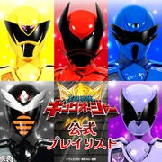 「王様戦隊キングオージャー」公式プレイリストのビジュアル。