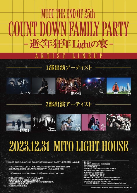 「MUCC THE END OF 25th COUNT DOWN FAMILY PARTY -逝く年 狂年 Lightの宴-」告知画像