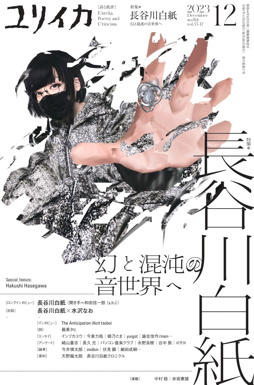 ユリイカ　詩と批評　　特集 ラフマニノフ ユリイカ 詩と批評 1976年06月 青土社 - ノースブックセンター