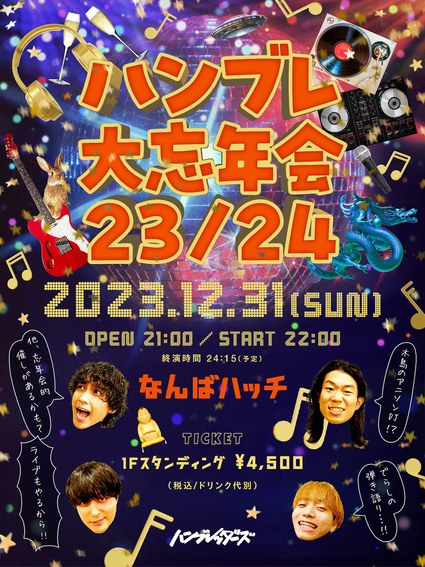 ハンブレッダーズ「ハンブレ大忘年会23/24」告知用画像