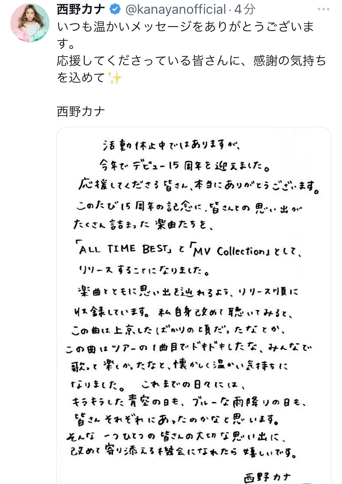 活動休止中の西野カナがXで突如発表、デビュー15周年記念で初のオール