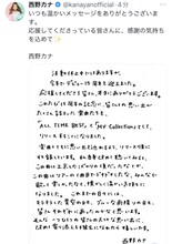 西野カナX投稿