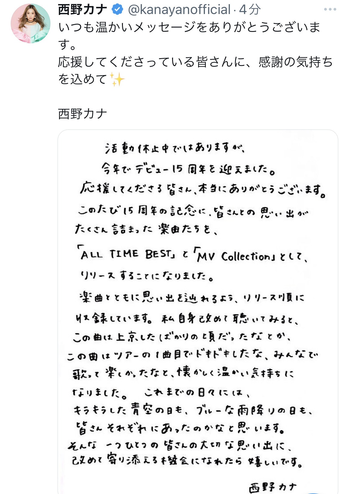西野カナX投稿