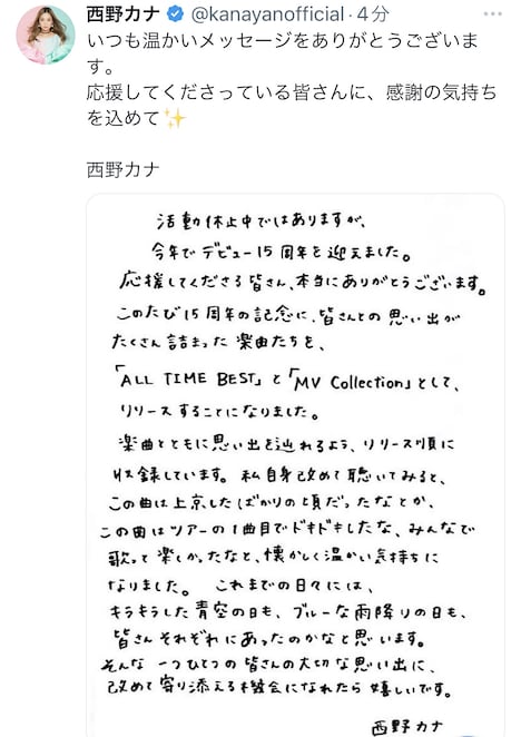 西野カナX投稿