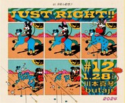 「JUST RIGHT!! vol.12」告知ビジュアル