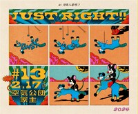 「JUST RIGHT!! vol.13」告知ビジュアル