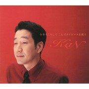 KAN「今年もこうして二人でクリスマスを祝う」配信ジャケット