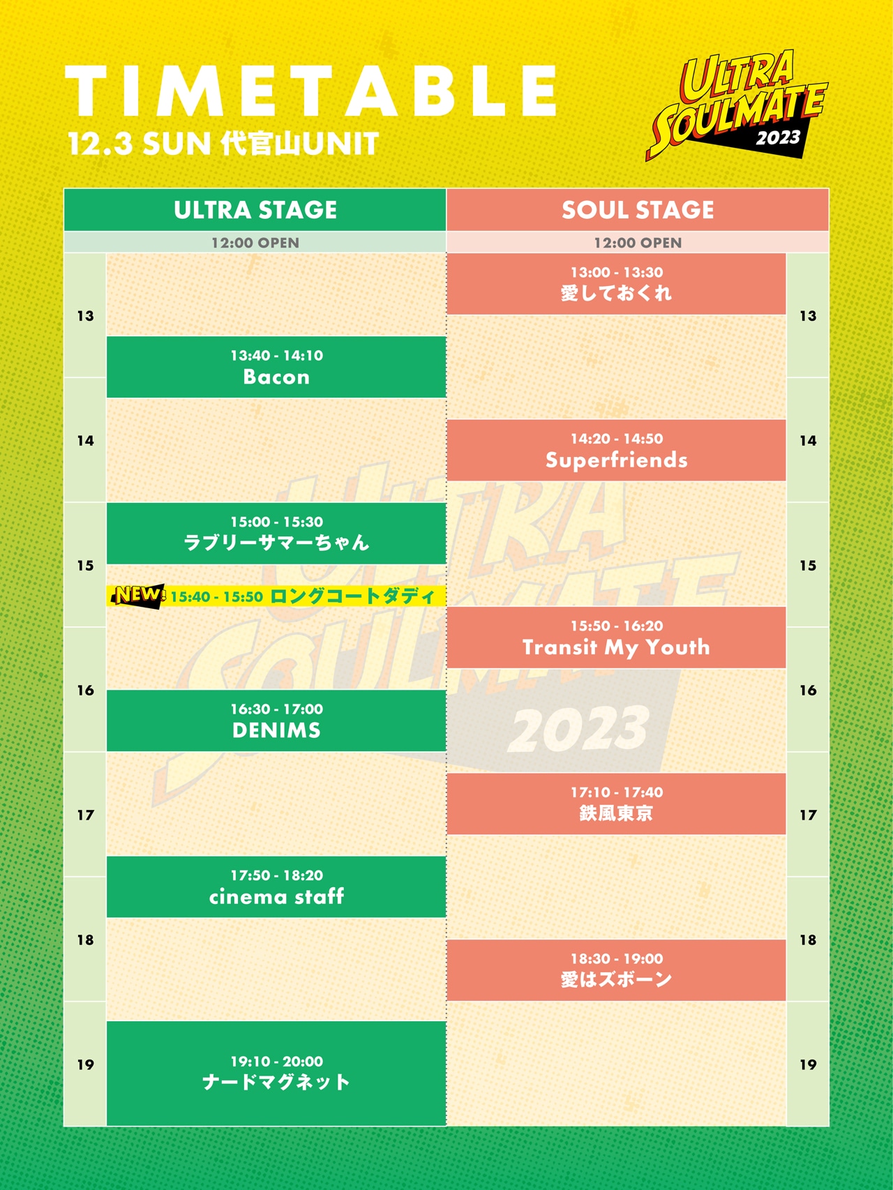 「『ULTRA SOULMATE 2023』東京編」タイムテーブル