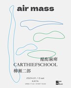 新ライブイベント「air mass」に柳瀬二郎、酩酊麻痺、CARTHIEFSCHOOLが出演