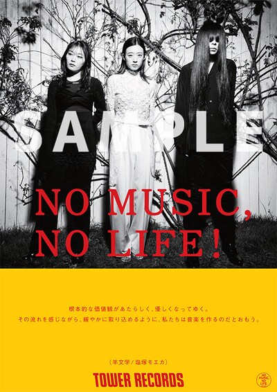 羊文学が登場する「NO MUSIC, NO LIFE.」ポスターサンプル。