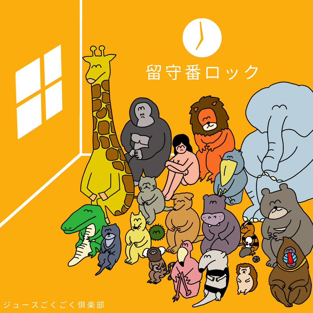 ジュースごくごく倶楽部が11週連続で新曲配信、過去最大規模の