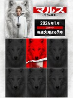 「マルス-ゼロの革命-」出演者告知ビジュアル。 (c)テレビ朝日