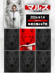 道枝駿佑主演ドラマ「マルス-ゼロの革命-」の世界観が垣間見えるティザー映像