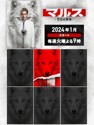 「マルス-ゼロの革命-」出演者告知ビジュアル。 (c)テレビ朝日