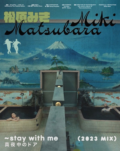 松原みき「真夜中のドア～stay with me」2023年版ミュージックビデオの告知ビジュアル。
